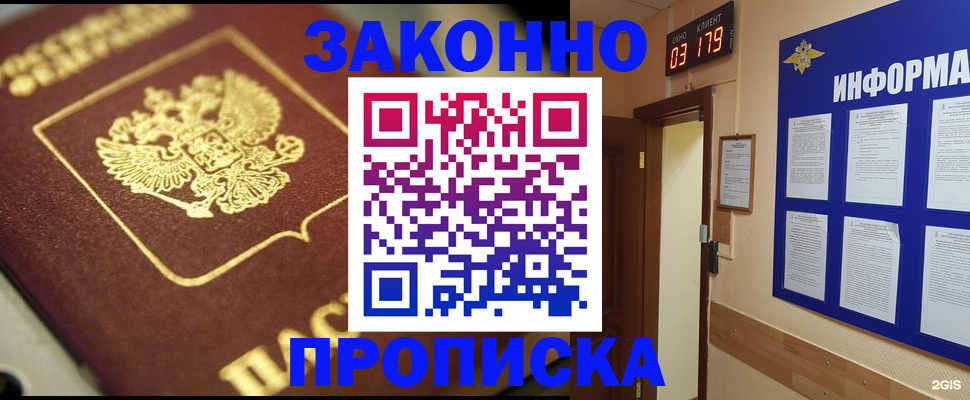 прописка для школы в Сосновоборске